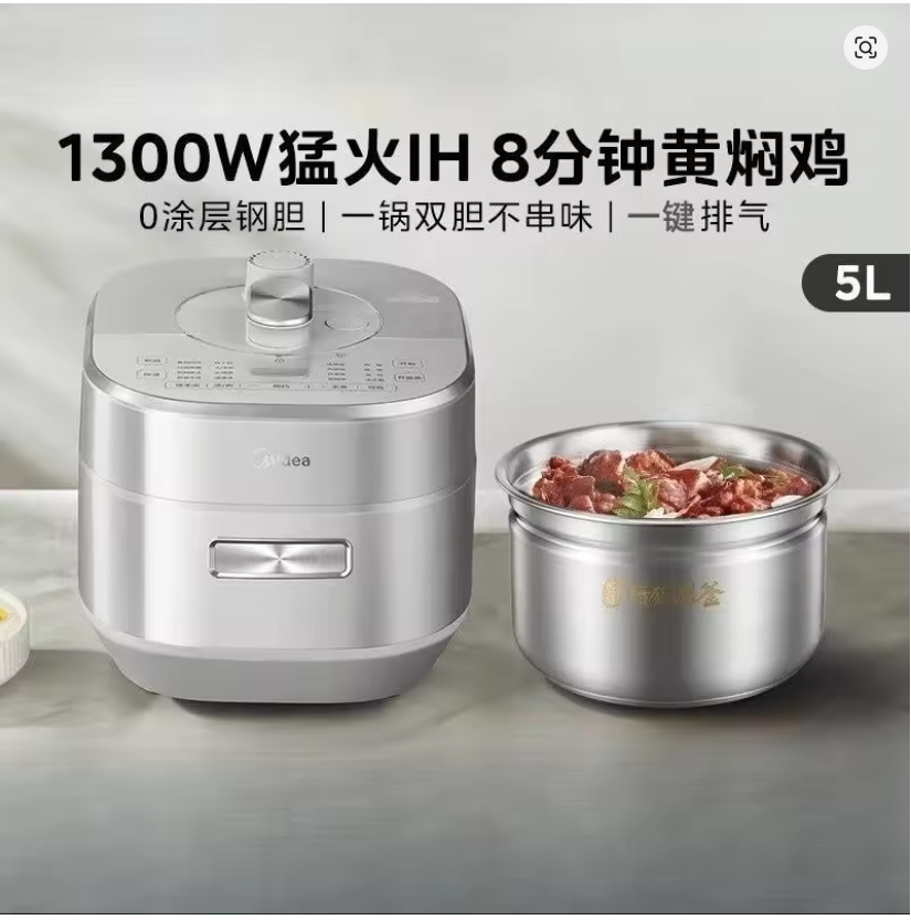 Midea Speed Nen Electric Pressure Cooker IH Pressure Cooker 0 Coating 5L Double Bile Fast Exhaust Metal Body Pressure Cooker